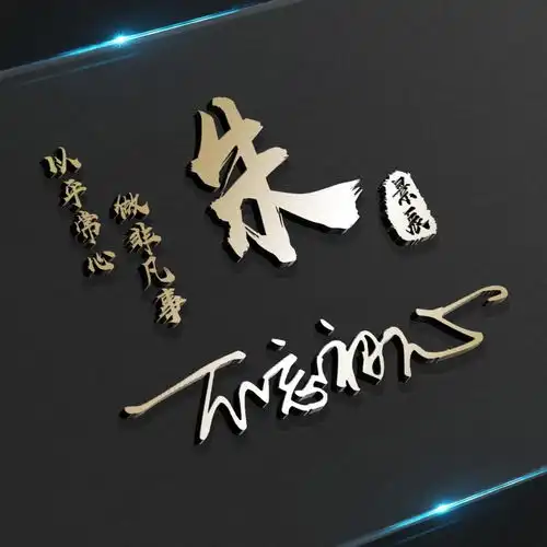 你的微信头像该换新了,新款高端姓氏头像送给你,拿走不客气