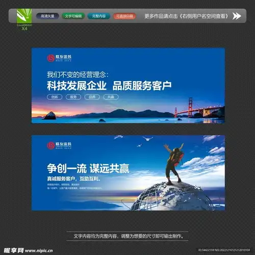 企业文化励志标语展板设计图室内广告设计