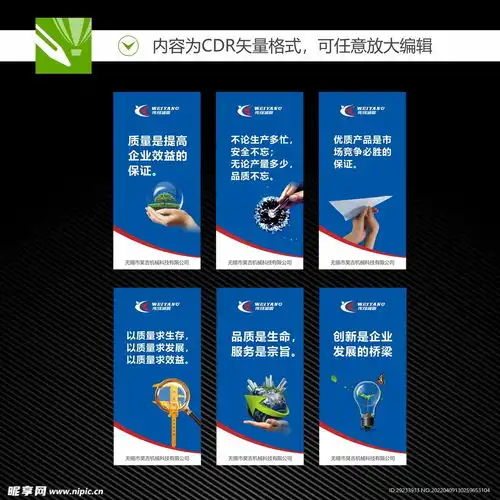 企业文化展板设计图室内广告设计