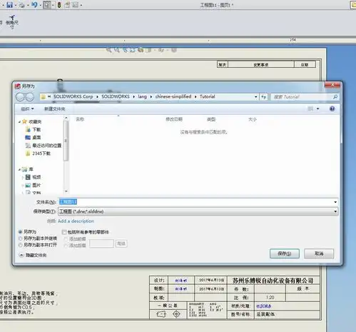 solidworks装配体出工程图,保存的名称问题