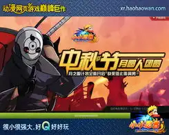 花好月圆夜小小忍者中秋节玩点推荐
