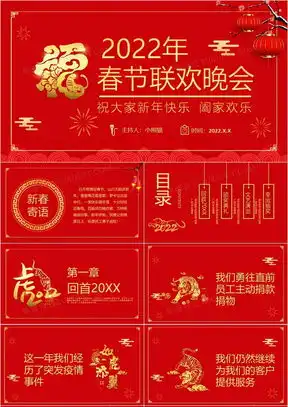 年会互动游戏ppt模板年会互动游戏ppt模板下载熊猫办公