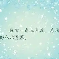 良言一句三冬暖配图带字微信头像图片大全