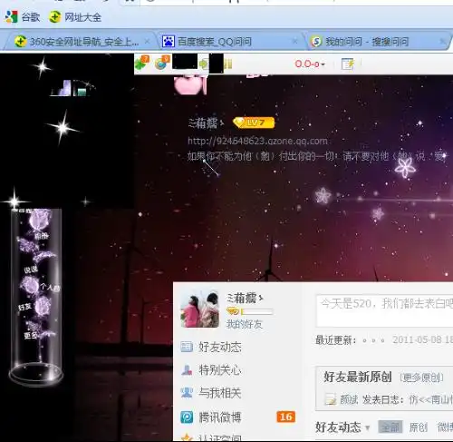 怎么qq空间的挂件都到左上角了
