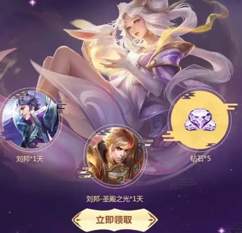 王者荣耀春节争霸赛永久皮肤礼包