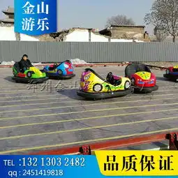 儿童碰碰车价格_双人碰碰车游乐设备-黄页88网
