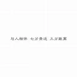 高清白底黑字短句图片爱你的文字图片我要个性网