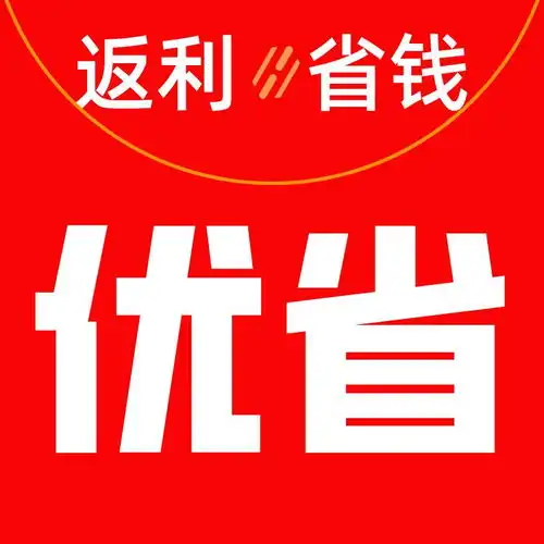 优省