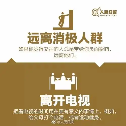 让自己变得更好的18件事一起加油