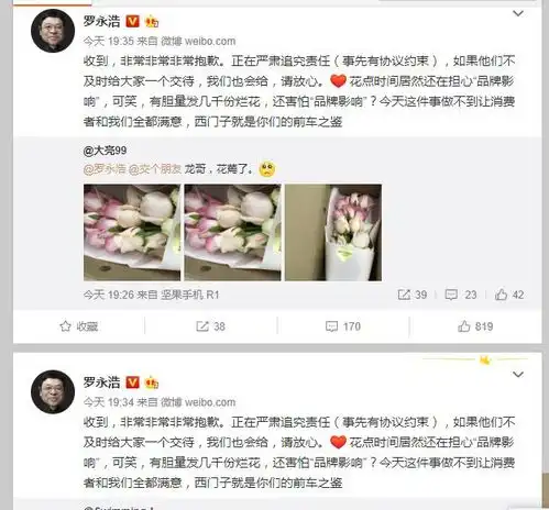 罗永浩520带货鲜花又翻车,鲜花变烂花如何解决