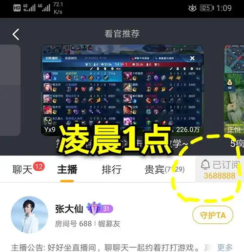 王者荣耀5小时订阅超过100万张大仙在虎牙首秀就创造了记录