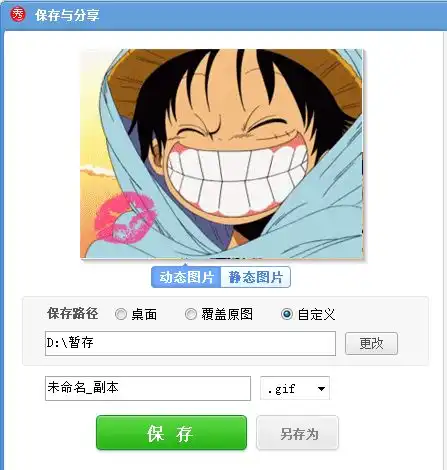 美图秀秀怎么修改动态图片