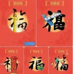 支付宝里面集五福可以集几套
