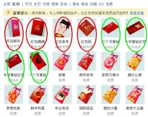 qq空间礼物里面是哪18个礼物可以给福挂件增加红包