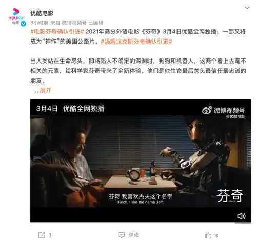 汤姆汉克斯科幻片芬奇确认引进内地,3月4日上线优酷