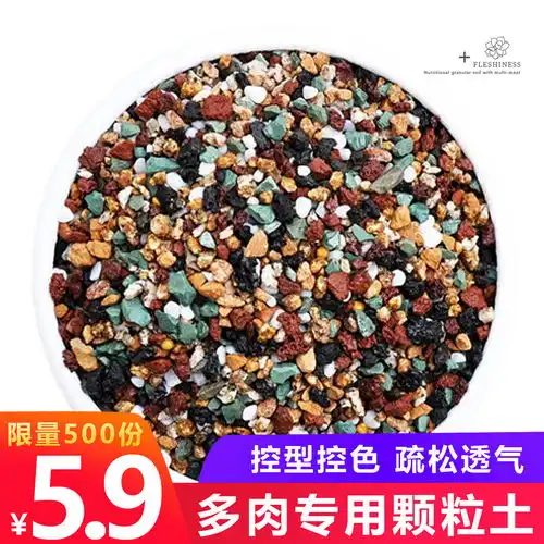 多肉土多肉植物营养土肉肉专用配方叶插泥炭多肉专用颗粒土包邮