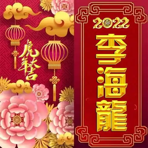 2022版烫金字体全名微信头像虎年大吉