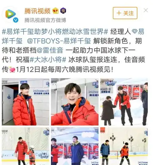 大冰小将官宣易烊千玺助梦小将燃动冰雪世界,解锁新角色