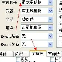 高分求三国群英传7武器修改的方法