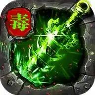 毒液传奇手游下载三七毒液传奇手游官网正版v3.57下载