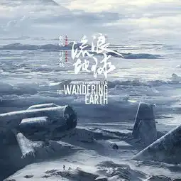 北京文化张苗中国科幻片到了该搏一次的时候