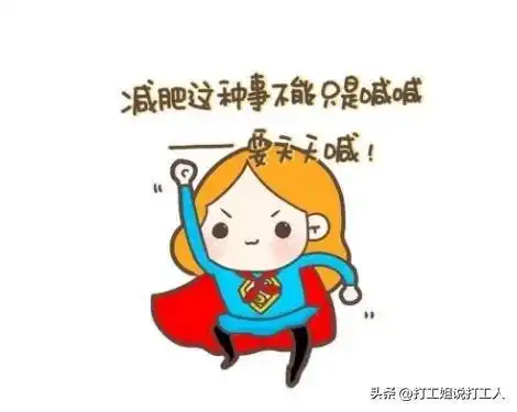 饿一顿竟能瘦2斤,啥时候减肥变得这么容易了