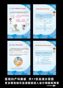医院妇产科展板图片设计素材高清psd模板下载71.98mb医院展板大全