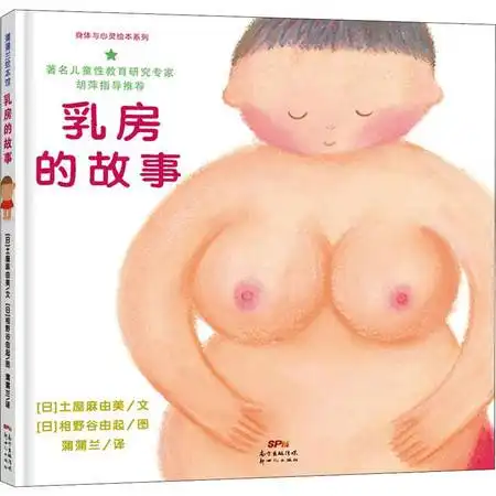 乳房的故事图片大全邮乐官方网站