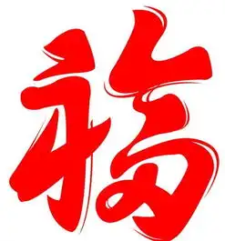 支付宝集五福敬业福要怎么集支付宝集五福扫福福字图片大全汇总