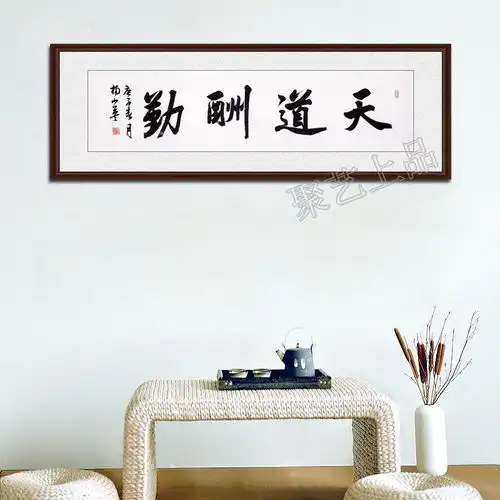 书房字画写什么内容好正能量书法更受关注