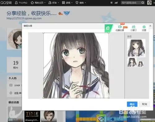 怎样修改自己的qq空间头像