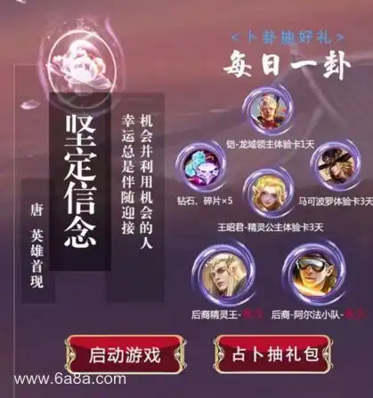 王者荣耀qq会员免费抽后羿永久皮肤地址明世隐每日一卦活动网址入口