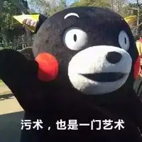 关于熊本熊系列的污qq表情大全