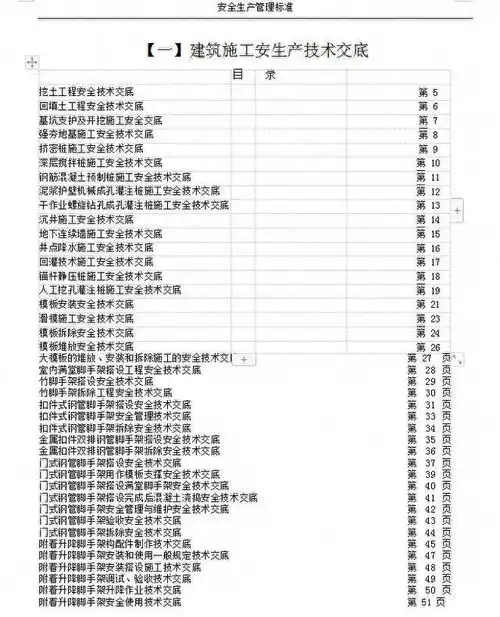 什么是技术交底,技术交底该怎么写