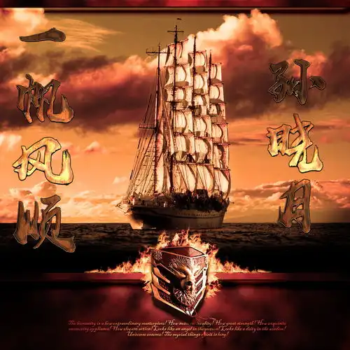 你该换换微信头像了,原创古典风一帆风顺精美设计,喜欢请带走