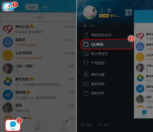 qq钱包理财通入口在哪里