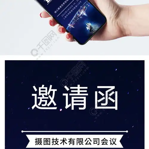 商务科技邀请函免费下载邀请函配图650像素千图