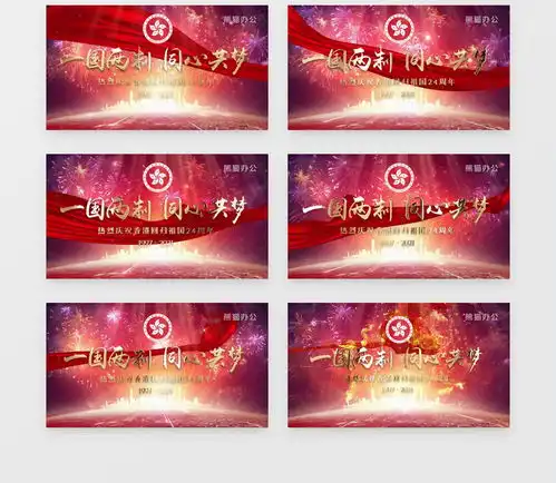 大气喜庆香港回归24周年纪念日片头展示pr模板视频素材下载prproj格式19201080像素熊猫办公