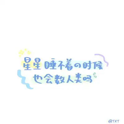 微信朋友圈背景图关于爱情可爱纯文字