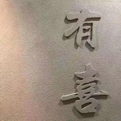 我学会的第一个德语单词augenste风景静物头像我要个性网