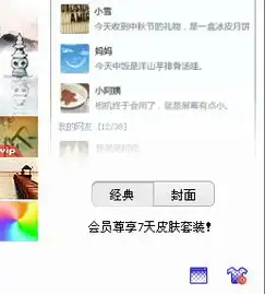 怎么qq皮肤透明