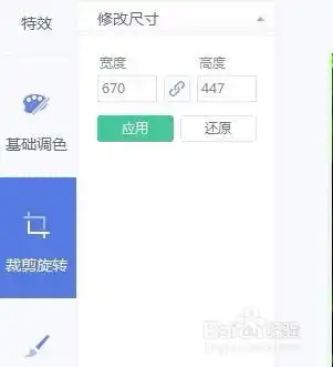 如何用美图秀秀来更准确的修改图片的像素