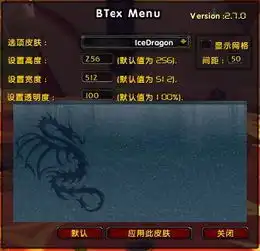 btex界面材质美化插件