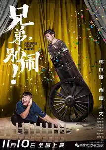 烽火芳菲狂兽天生不对兄弟,别闹预售火爆开启