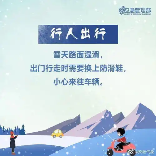 局部暴雪安徽启动冰冻级应急响应