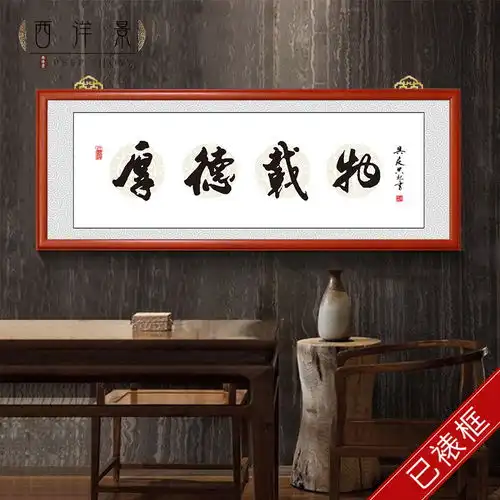 字画天道酬勤书法书房挂画办公室客厅装饰画带框实木沙发背景墙画