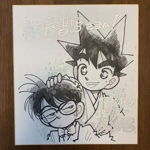 青山老师给朝仓书店的早期彩色签绘,柯南的圆脸,很惹人喜欢