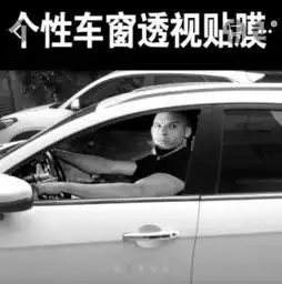 达康书记个性车窗贴膜热销是怎么回事