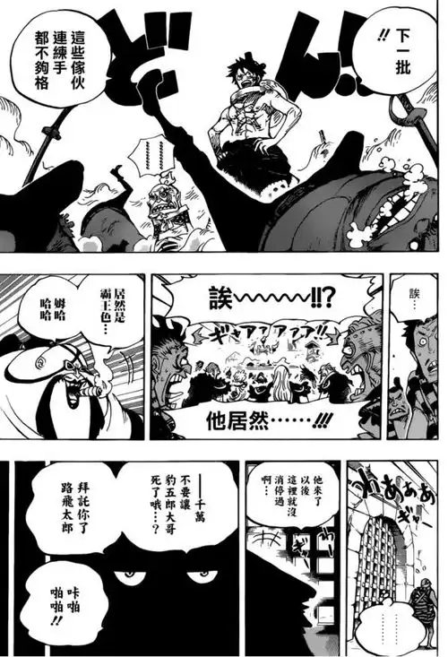 海贼王漫画936话索隆强势上线,路飞霸气战斗,山治福利满满