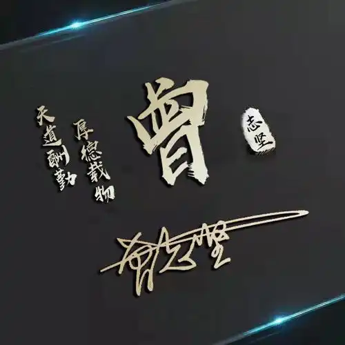 用你的姓氏做微信头像,太美了,3d经典大气签名头像,请带走